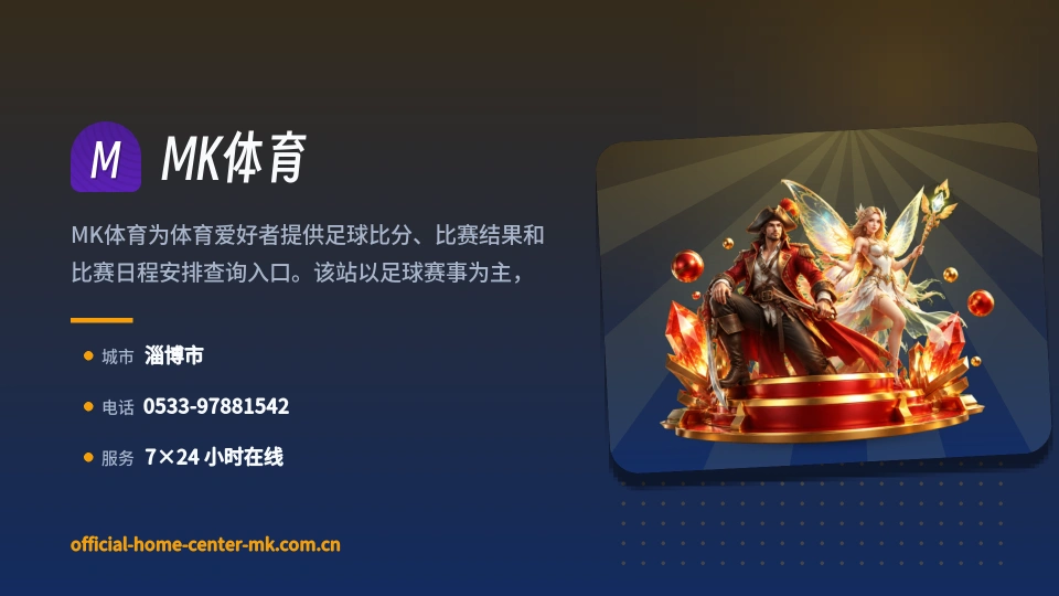 走近MK体育